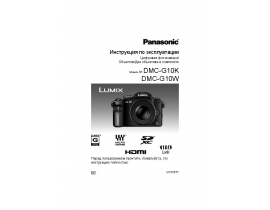 Инструкция цифрового фотоаппарата Panasonic DMC-G10