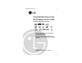 Инструкция, руководство по эксплуатации караоке LG DKS-7000