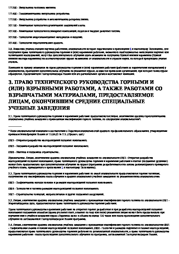 Право на инструкцию на русском языке. Руководство взрывными работами. ЕКВ на право руководства взрывными работами. Руководство по подрывным работам.