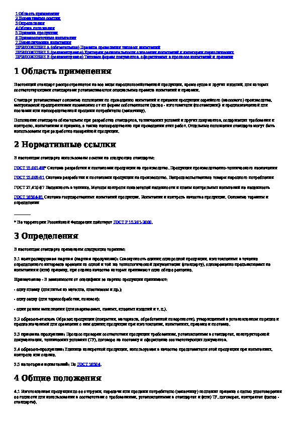 Испытания и приемка выпускаемой продукции. Постановка на производство новой продукции. Порядок разработки и постановки на производство. ГОСТ постановка продукции на производство. Испытания и приемка выпускаемой продукции образец.