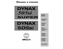 Инструкция - Dynax 505si