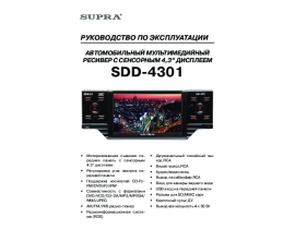 Инструкция автомагнитолы Supra SDD-4301