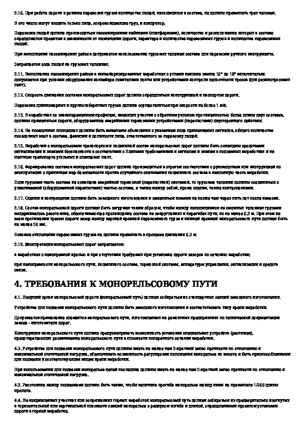 Временные требования. Требования временным шинам. Основной параметр при эксплуатации угольных шахт. Правила поведения в угольной шахте. Временные требования по защите мультипротокольного оборудования.