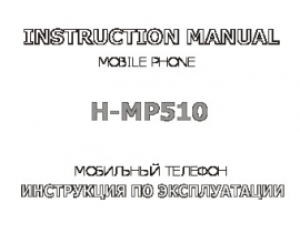 Инструкция - H-MP510