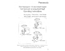Инструкция электромясорубки Panasonic MK-G1500