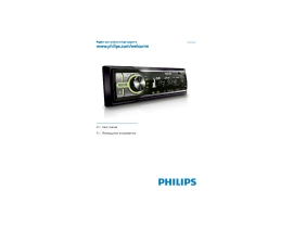 Инструкция автомагнитолы Philips CEM220_51