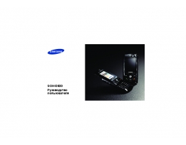 Инструкция сотового gsm, смартфона Samsung SGH-D820