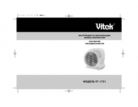 Инструкция тепловентилятора Vitek VT-1731