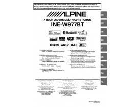Инструкция автомагнитолы Alpine INE-W977BT