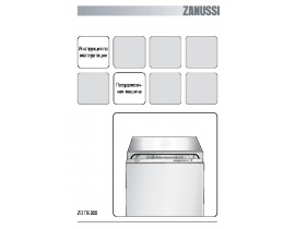 Инструкция посудомоечной машины Zanussi ZDTS 300