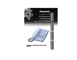 Инструкция проводного Panasonic KX-TSC10RUW