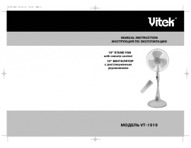 Инструкция вентилятора Vitek VT-1919