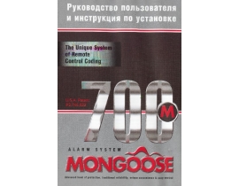 Инструкция автосигнализации Mongoose AME 700M