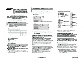 Инструкция, руководство по эксплуатации кинескопного телевизора Samsung CS-25M20 SSQ