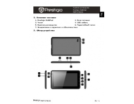 Инструкция, руководство по эксплуатации планшета Prestigio MultiPad PMP7074B 3G