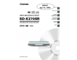 Руководство пользователя, руководство по эксплуатации dvd-проигрывателя Toshiba SD-K370