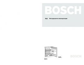 Инструкция холодильника Bosch KUR 15A40