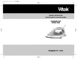 Инструкция утюга Vitek VT-1224