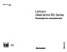 Руководство пользователя, руководство по эксплуатации системного блока Lenovo IdeaCentre B5 Series
