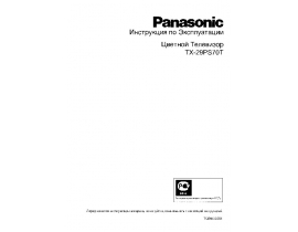 Инструкция кинескопного телевизора Panasonic TX-29PS70T
