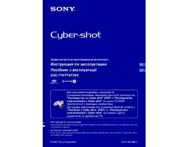 Инструкция цифрового фотоаппарата Sony DSC-T70_DSC-T75_DSC-T200
