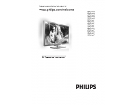 Инструкция, руководство по эксплуатации жк телевизора Philips 47PFL7606H