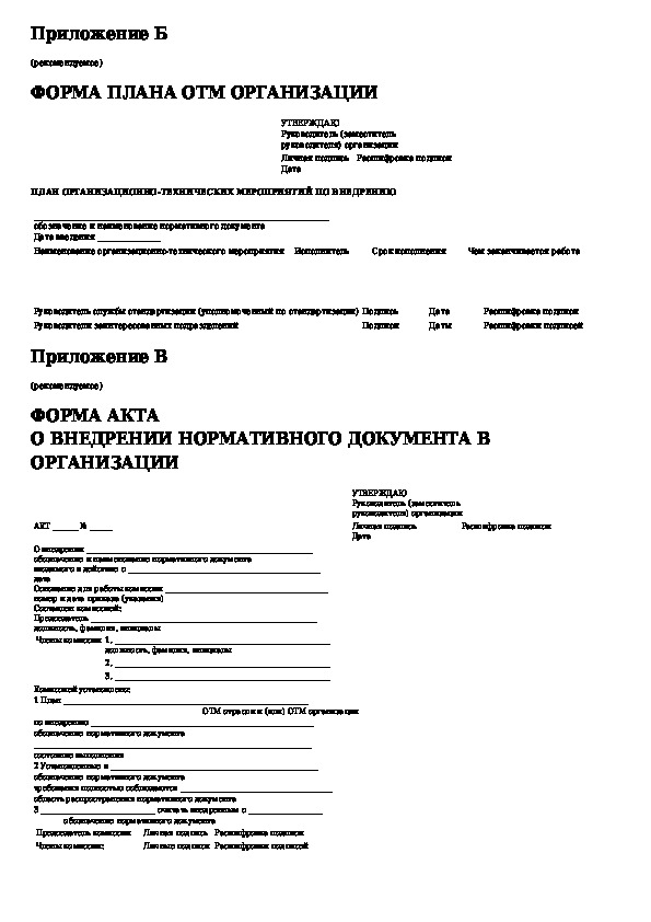 Акт внедрения технологического процесса. Акт внедрения технологического процесса пример. Акт внедрения технологического процесса образец. Акт внедрения технологической документации.