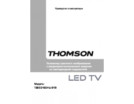 Инструкция, руководство по эксплуатации жк телевизора Thomson T39ED10DHU