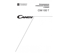 Инструкция, руководство по эксплуатации стиральной машины Candy CIW 100 T