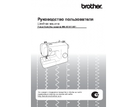Инструкция, руководство по эксплуатации швейной машинки Brother JSL-30_Universal 17