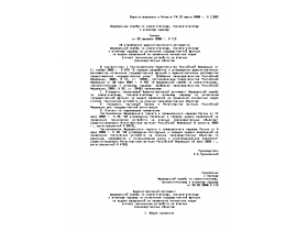 Административный регламент федеральной службы по экологическому, технологическому и атомному надзору по исполнению государстве
