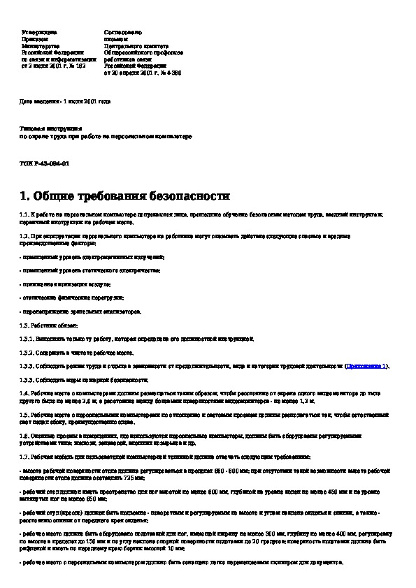 Инструкция на работе на персональном компьютере