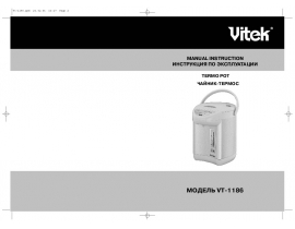 Инструкция термопота Vitek VT-1186