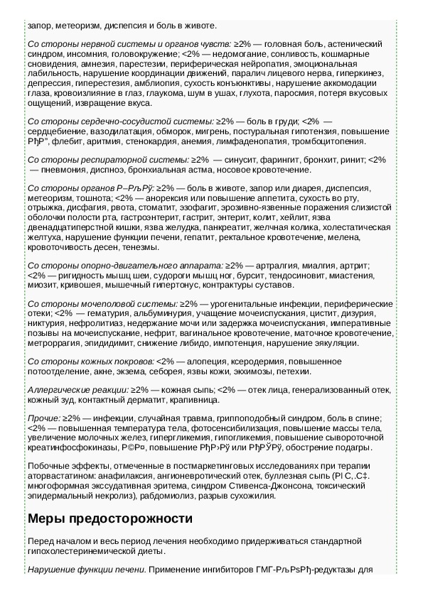 Аторвастатин 20 мг инструкция по применению. Таблетки аторвастатин инструкция. Аторвастатин инструкция по применению. Лекарство аторвастатин инструкция. Таблетки аторвастатин инструкция по применению.