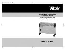 Инструкция тепловентилятора Vitek VT-1736