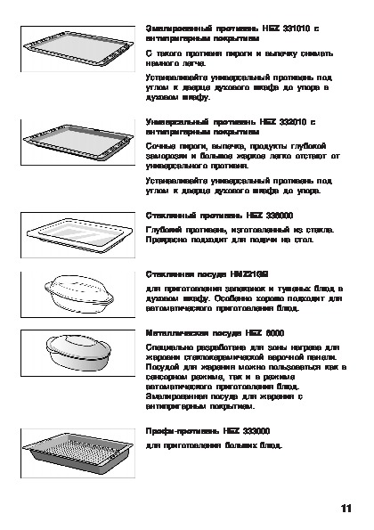 Духовой шкаф bosch hbn 210e0 инструкция