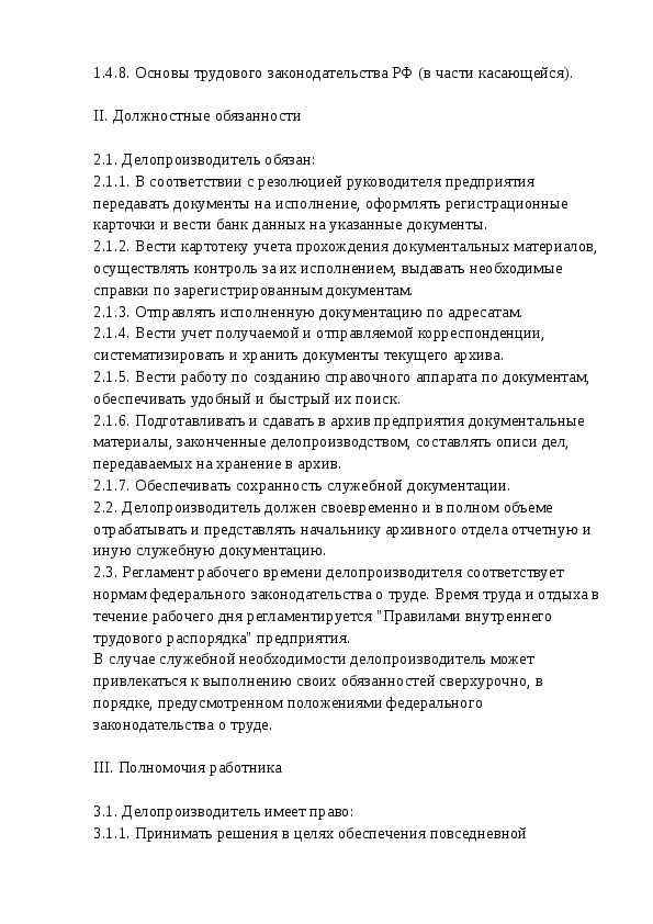 Характеристика делопроизводителя с места работы образец