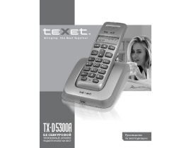 Инструкция dect Texet TX-D5300A