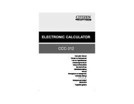 Инструкция калькулятора, органайзера CITIZEN CCC-312