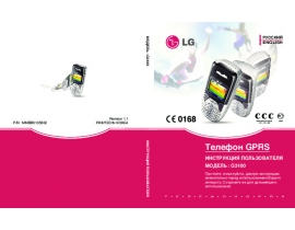 Инструкция сотового gsm, смартфона LG G3100