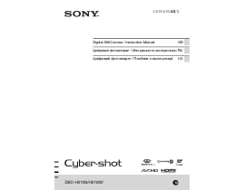 Инструкция цифрового фотоаппарата Sony DSC-HX100(V)