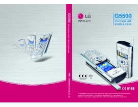 Инструкция сотового gsm, смартфона LG G5500
