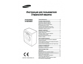 Инструкция, руководство по эксплуатации стиральной машины Samsung S1052