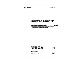 Инструкция кинескопного телевизора Sony KV-DZ29M91
