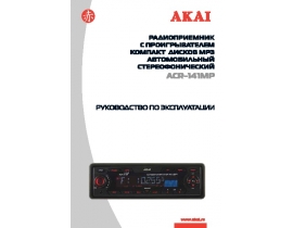 Инструкция - ACR-141MP