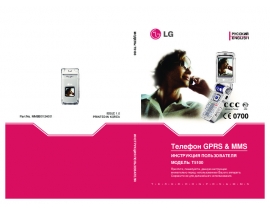 Инструкция сотового gsm, смартфона LG T5100