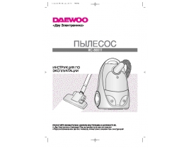 Инструкция, руководство по эксплуатации пылесоса Daewoo RC-8001T