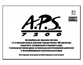 Инструкция автосигнализации APS 7200