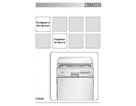 Инструкция посудомоечной машины Zanussi ZDS 304