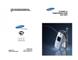 Инструкция, руководство по эксплуатации сотового gsm, смартфона Samsung SGH-E610